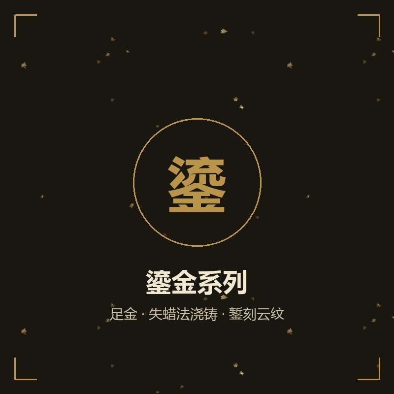 鎏金系列作品——足金云纹对戒与吊坠，失蜡法浇铸、錾刻云纹工艺